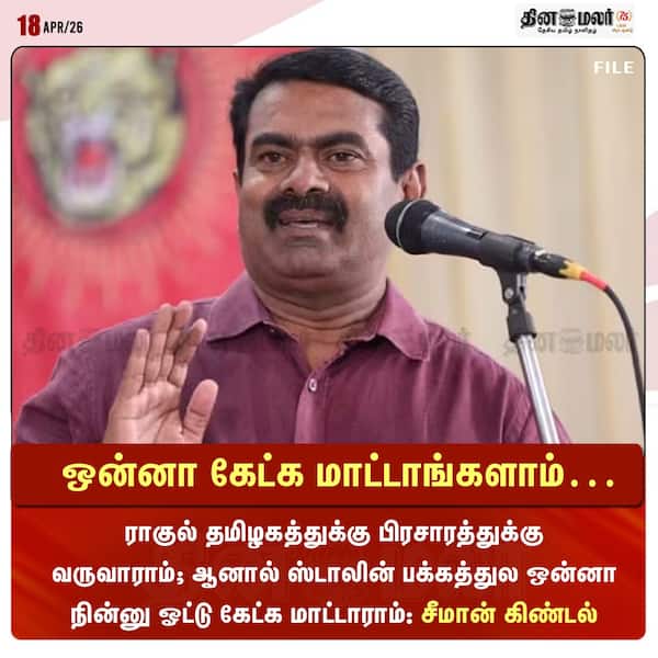 ஒன்னா கேட்க மாட்டாங்களாம்… 