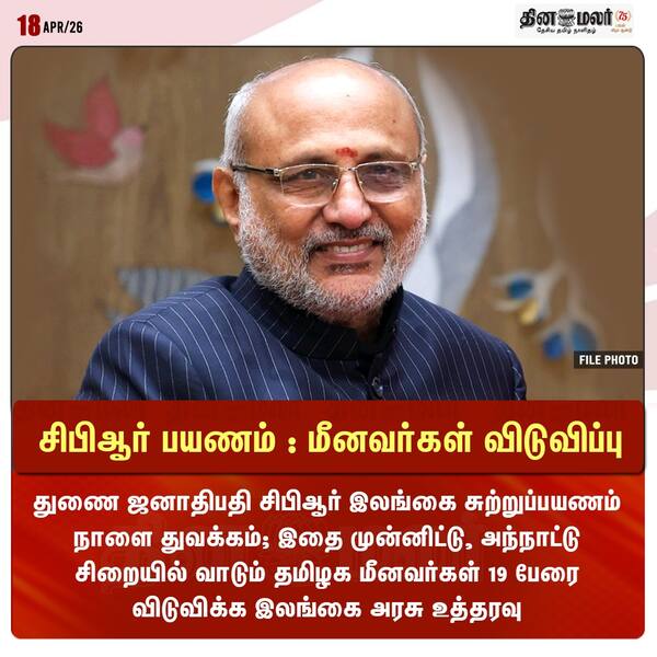 சிபிஆர் பயணம் : மீனவர்கள் விடுவிப்பு 