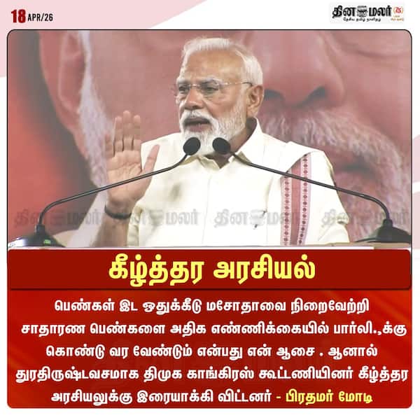 கீழ்த்தர அரசியல் 