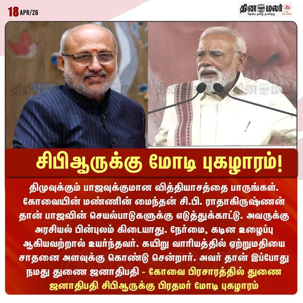 சிபிஆருக்கு மோடி புகழாரம்! 