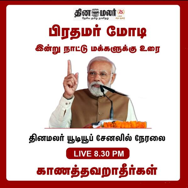 பிரதமர் மோடி உரை 