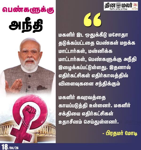  பெண்களுக்கு அநீதி 