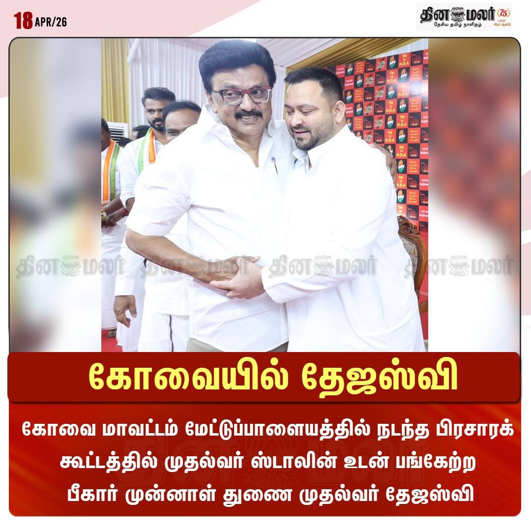 கோவையில் தேஜஸ்வி  