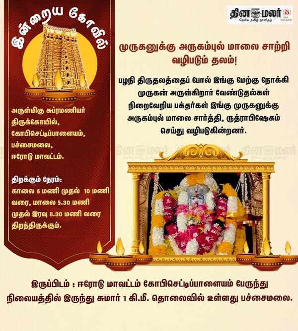 இன்றைய கோவில் 
