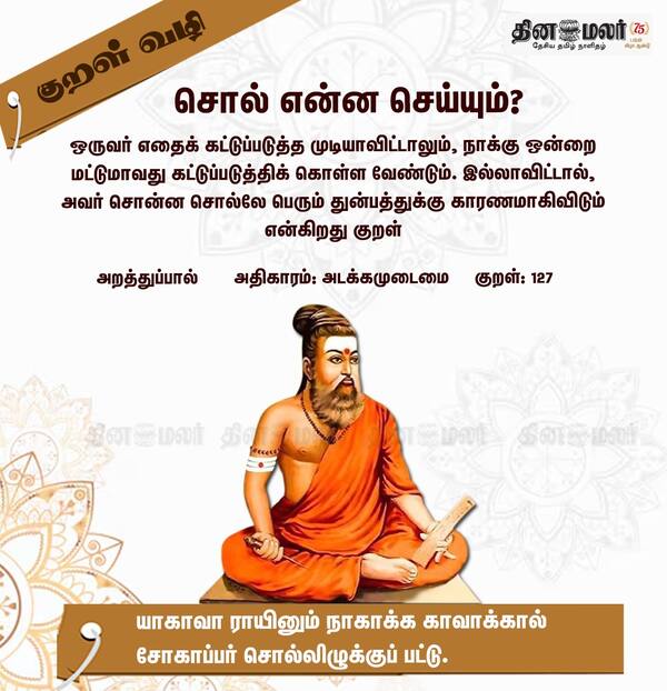 குறள் வழி 