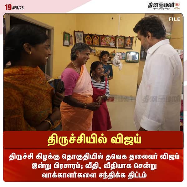 திருச்சியில் விஜய் 