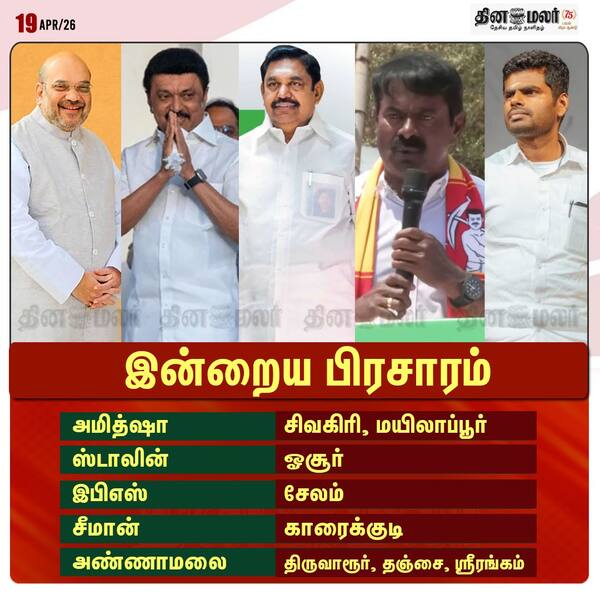 இன்றைய பிரசாரம் 