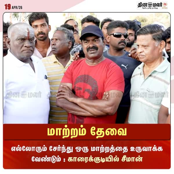 மாற்றம் தேவை 
