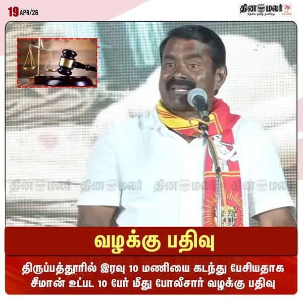 வழக்கு பதிவு 
