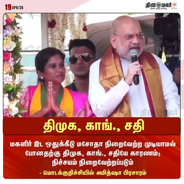 திமுக காங். சதி 