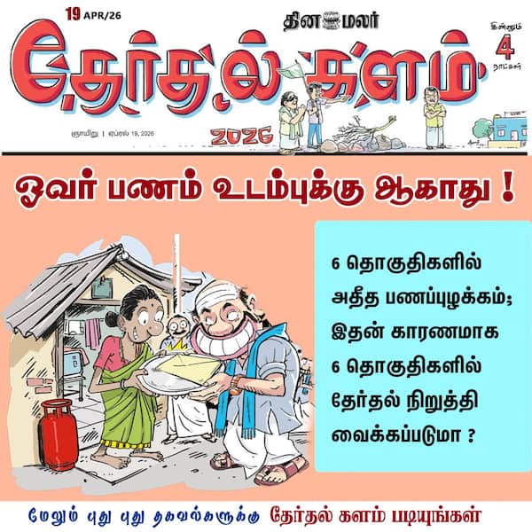 தேர்தல் நிறுத்தப்படுமா? 