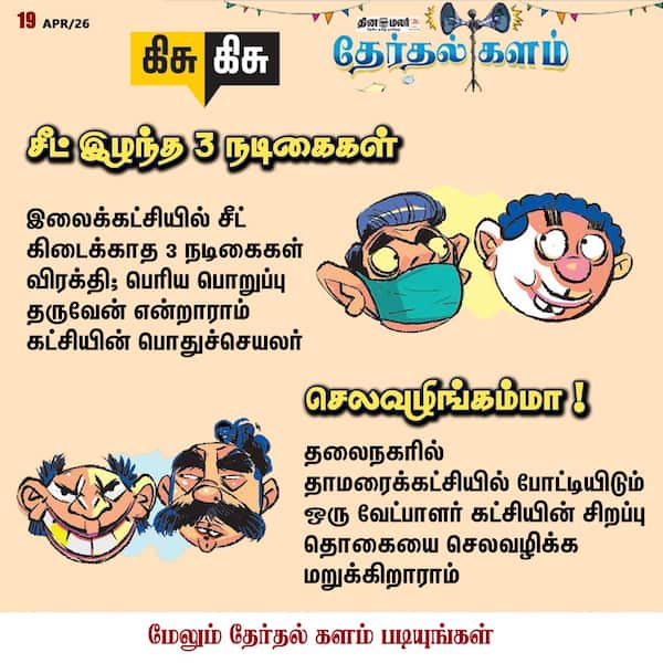 சீட் இழந்த 3 நடிகைகள் 