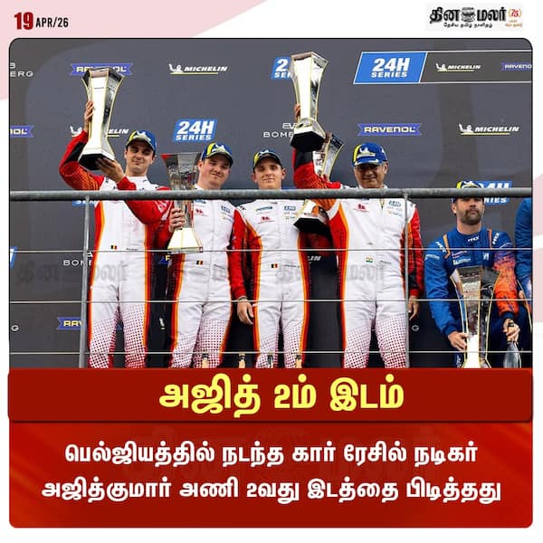 அஜித் 2ம் இடம் 