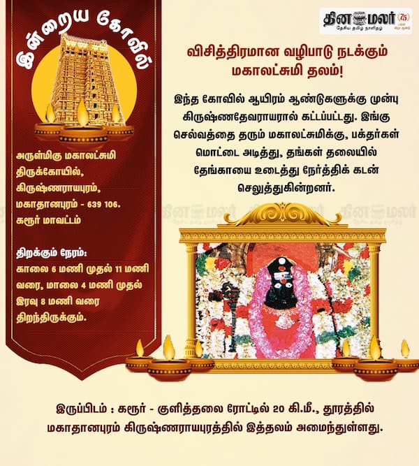 இன்றைய கோவில் 