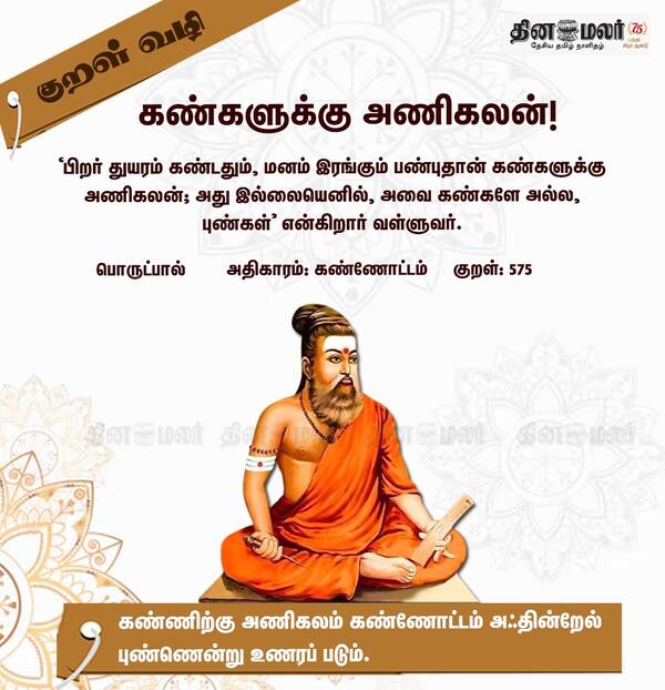 குறள் வழி 