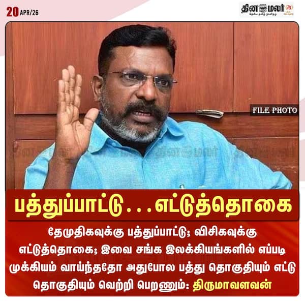 பத்துப்பாட்டு…எட்டுத்தொகை 