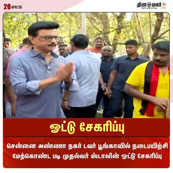 ஓட்டு சேகரிப்பு 