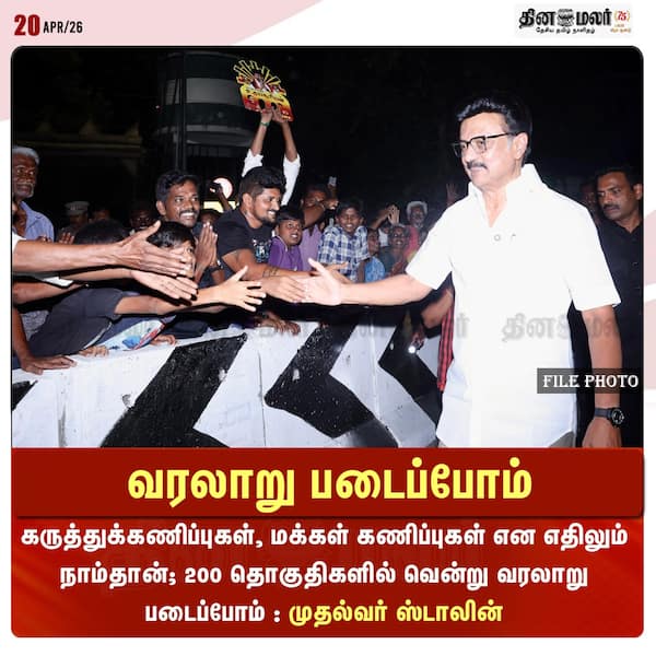 வரலாறு படைப்போம் 