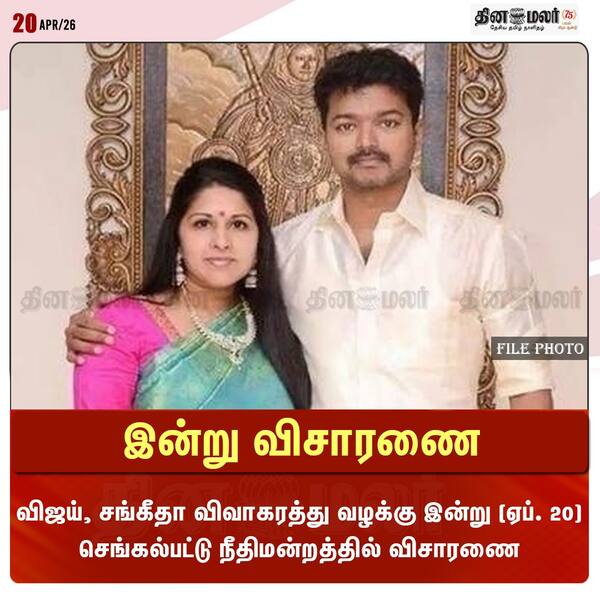 இன்று விசாரணை 