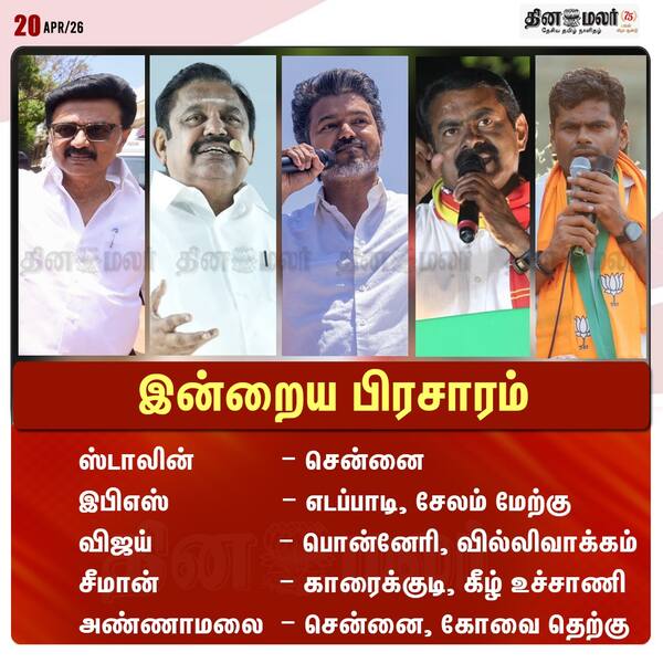 இன்றைய பிரசாரம்