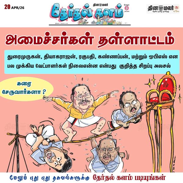 கரை சேருவார்களா? 