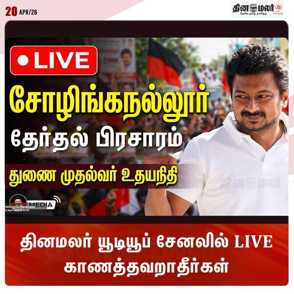 உதயநிதி பிரசாரம் 