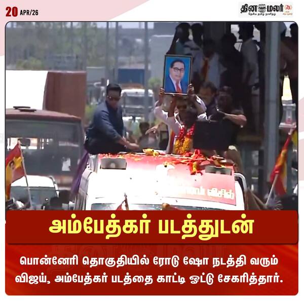 அம்பேத்கர் படத்துடன் 
