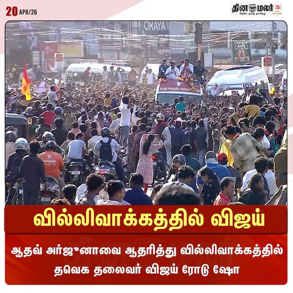 வில்லிவாக்கத்தில் விஜய் 