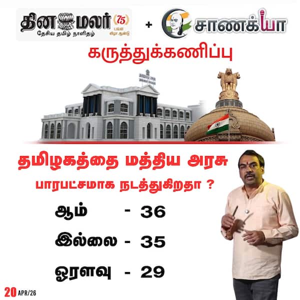 தமிழகத்தை மத்திய அரசு பாரபட்சமாக நடத்துகிறதா ? 