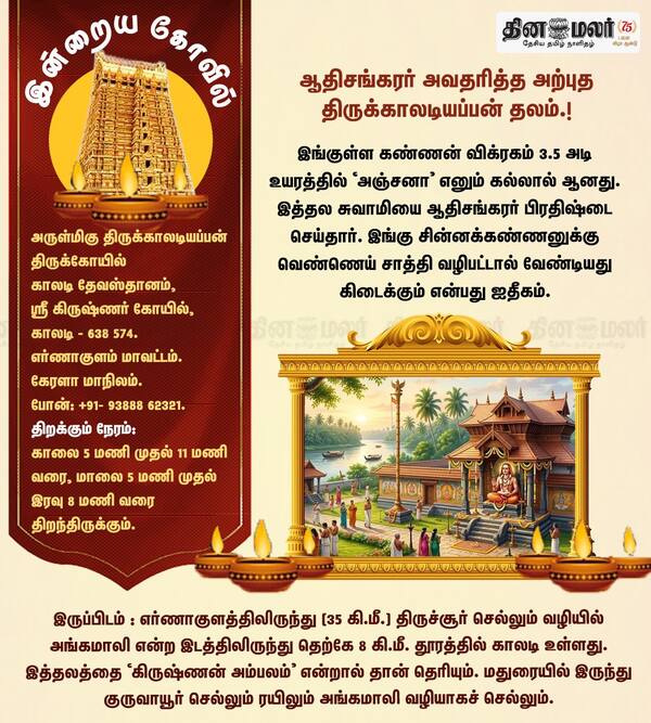இன்றைய கோவில் 