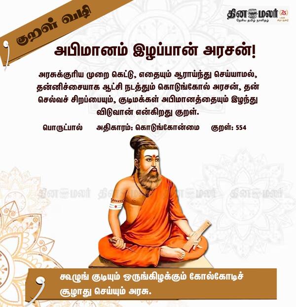 குறள் வழி 