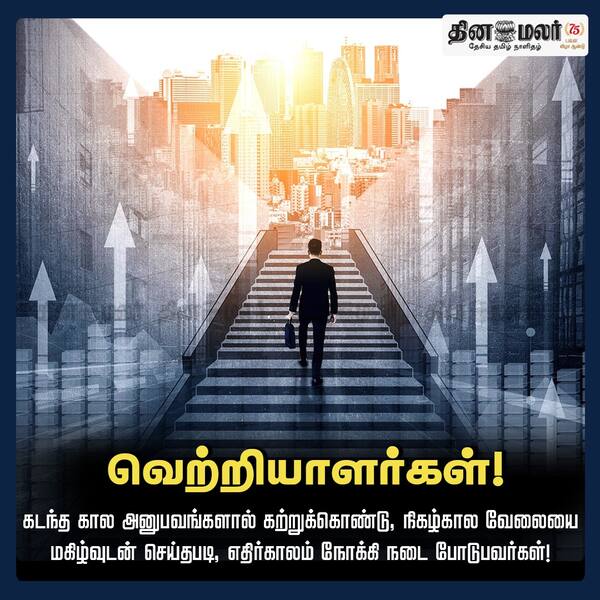 வெற்றியாளர்கள்! 