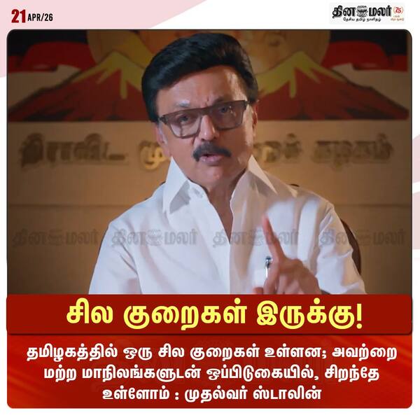 சில குறைகள் இருக்கு! 