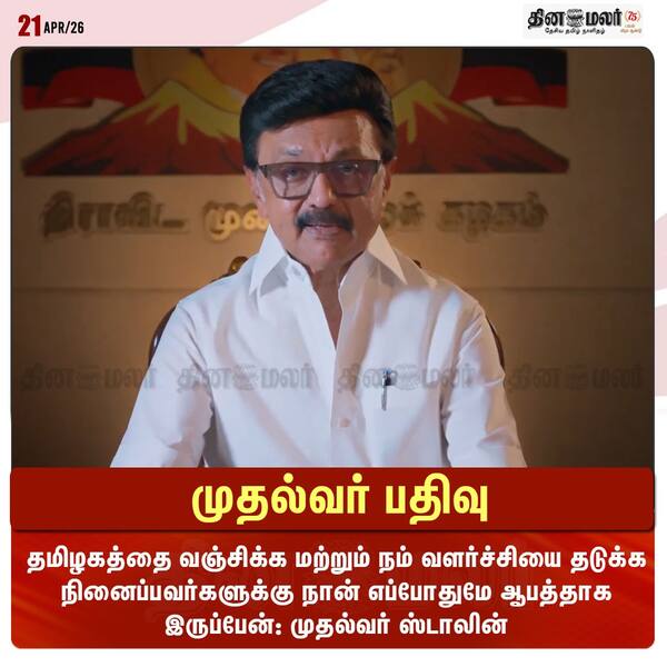 முதல்வர் பதிவு 