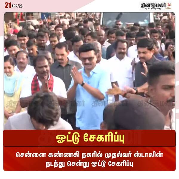 ஓட்டு சேகரிப்பு 