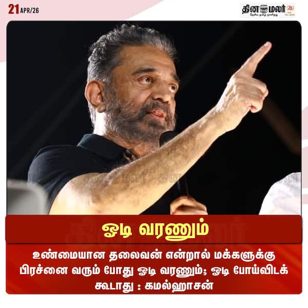 ஓடி வரணும் 