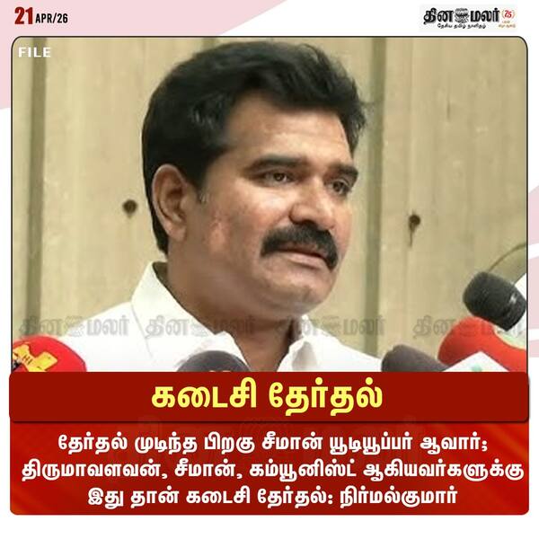 கடைசி தேர்தல் 