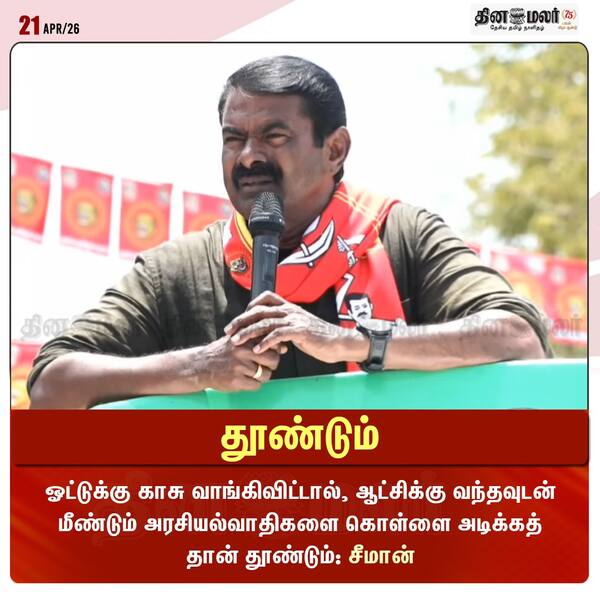 தூண்டும் 
