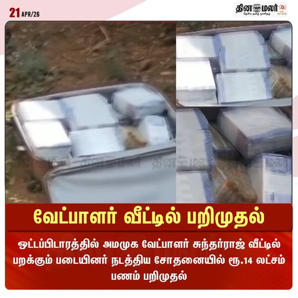 வேட்பாளர் வீட்டில் பறிமுதல் 