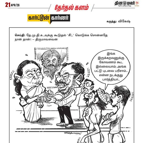 கார்ட்டூன் கார்னர் 