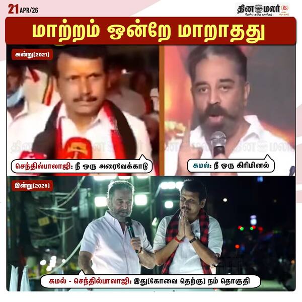 மாற்றம் ஒன்றே மாறாதது 