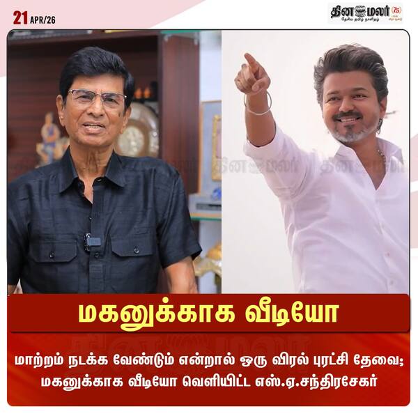  மகனுக்காக வீடியோ 