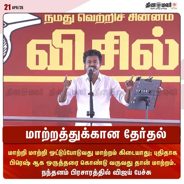 மாற்றத்துக்கான தேர்தல் 