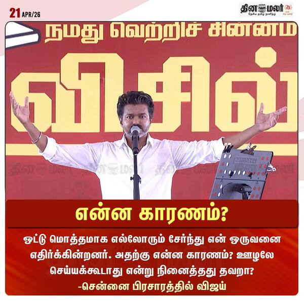 என்ன காரணம்? 