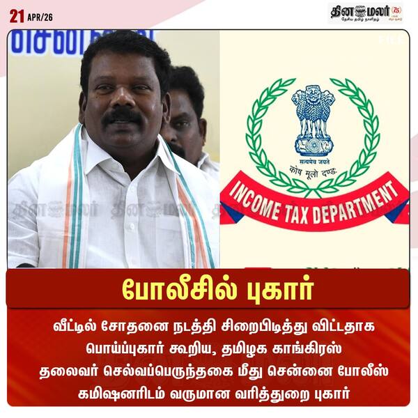 போலீசில் புகார் 