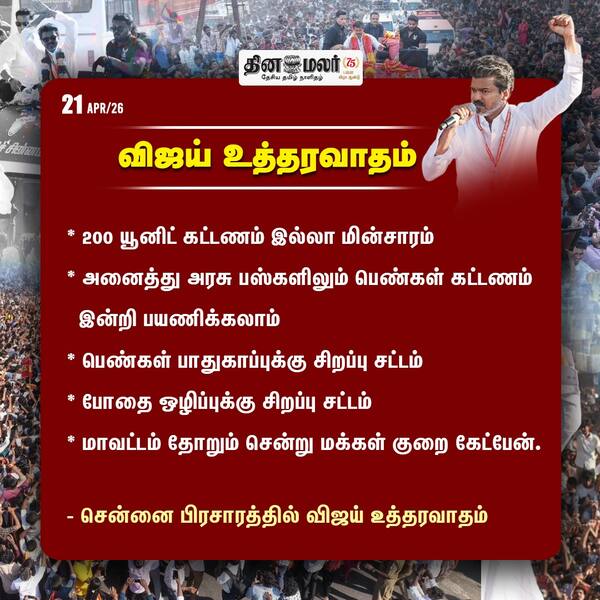  விஜய் உத்தரவாதம் 