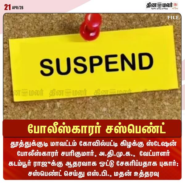 போலீஸ்காரர் சஸ்பெண்ட் 