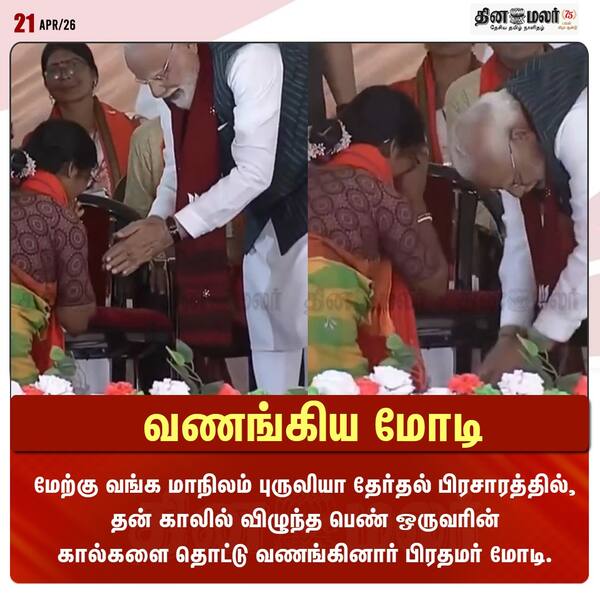 வணங்கிய மோடி 