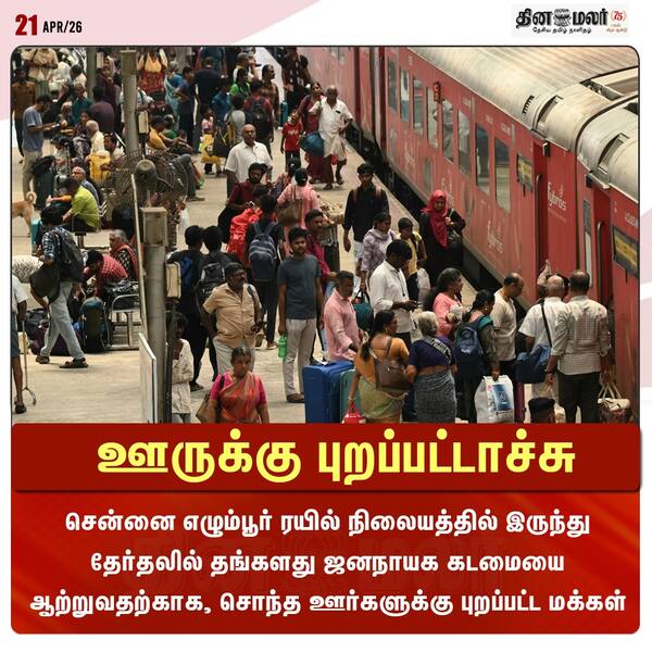 ஊருக்கு புறப்பட்டாச்சு 