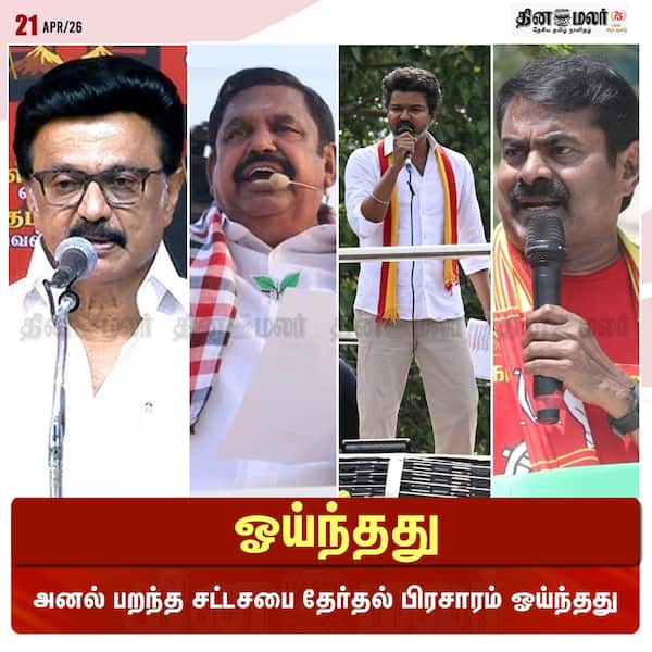 ஓய்ந்தது 